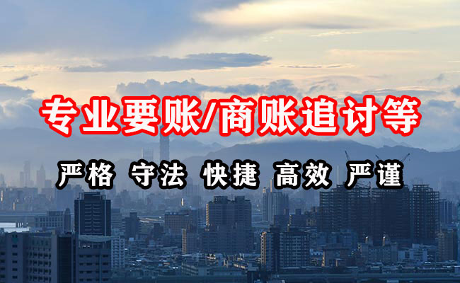 汇川讨账公司